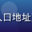 用户晨风头像，对草榴论坛入口地址更新服务表示满意的网络用户