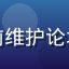 草榴论坛导航站长林青，正在电脑前维护论坛入口数据库，专注认真的工作状态